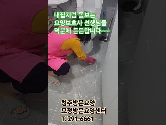 모정방문요양의 요양보호사 선생님들 너무 열심히 하시는 모습에 감동~~