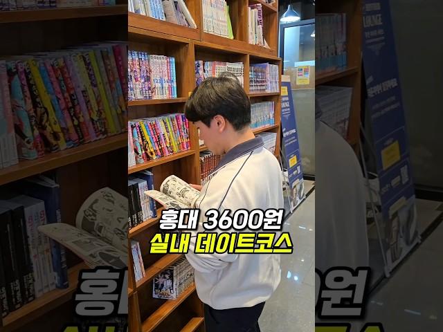 3600원에 즐길수 있는 홍대데이트코스 #홍대놀거리