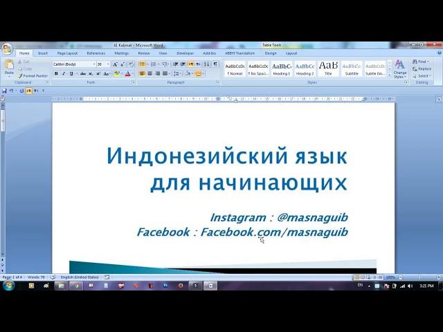 Индонезийский язык для начинающих : слова, которые часто используются в индонезийском языке