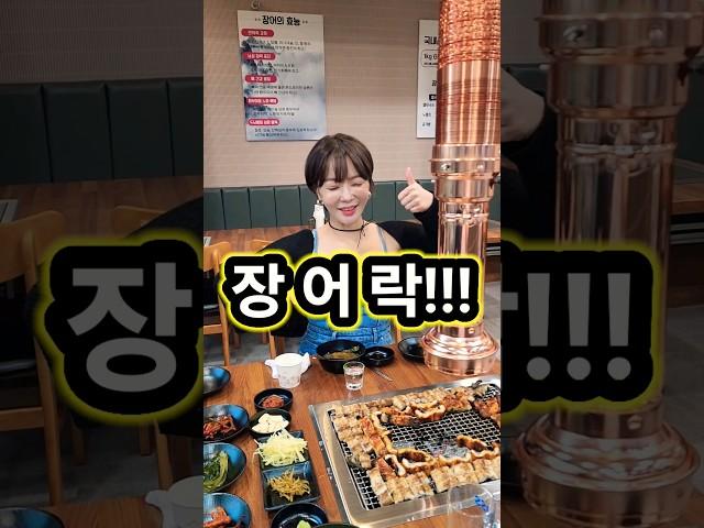 장어 드실거면 전주 효자동 맛집 장어락으로 여기 덮밥에 라면도 꿀맛 #전주맛집 #전주여행 #오늘뭐먹지 #먹방 #mukbang