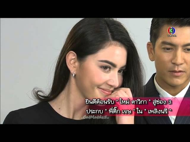 ติ๊ก - ใหม่ ดาวิกา Fitting เพลิงนรี (Plerng Naree) - SSBT 2016.1.16