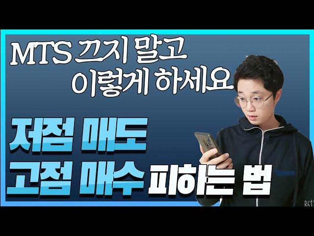 정신과 전문의가 10년 투자하고 깨달은 저점 매도 고점 매수 피하는 법