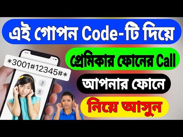 How to Transfer Call to another number | Call Forwarding Code Bangla