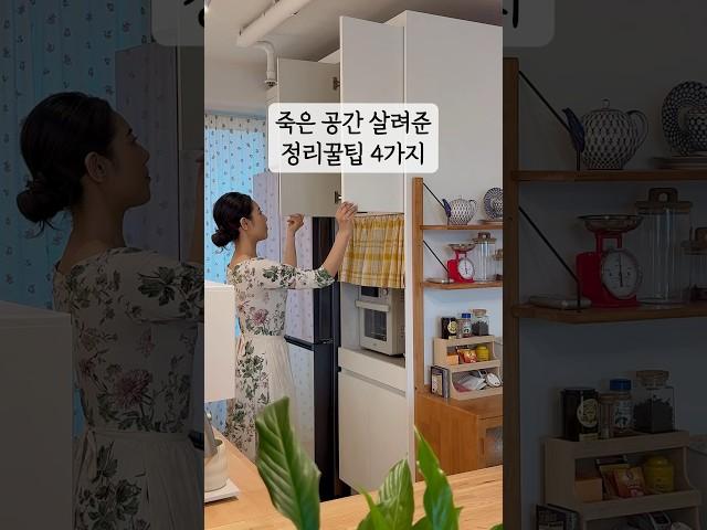 좁은 집 죽은 공간 살리기 #살림 #정리 #정리꿀팁 #살림브이로그