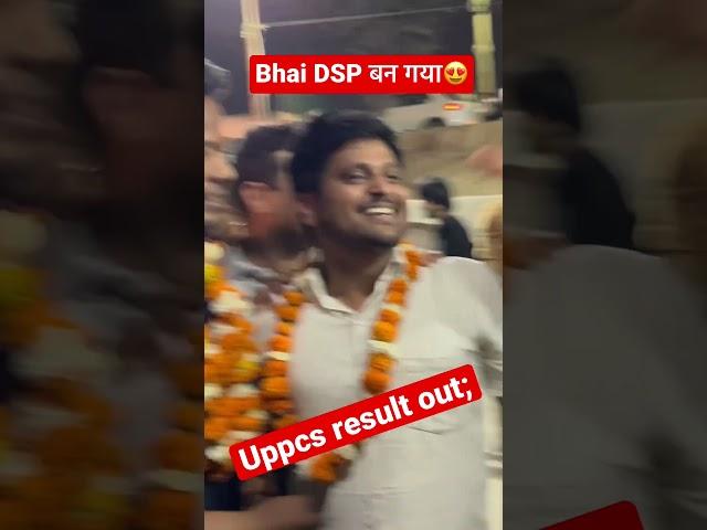 Bhai DSP बन गया uppcs result out #uppcs #result #dsp #sdm #sp #pcs