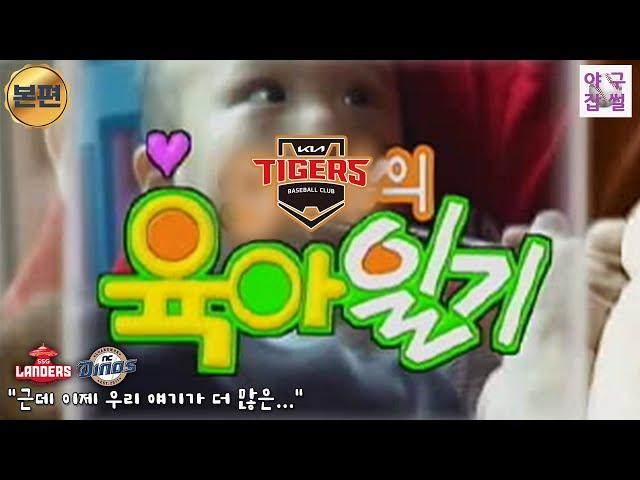 꼴찌가 2위 위로하는 귀한 영상 [야구잡썰2023] ep.19-1