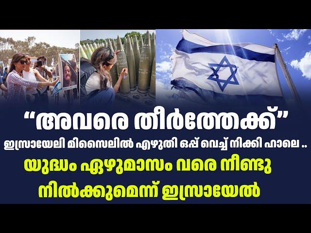 “അവരെ തീർത്തേക്ക്” ഇസ്രായേലി മിസൈലിൽ എഴുതി ഒപ്പ് വെച്ച് നിക്കി ഹാലെ ..| Sark Live