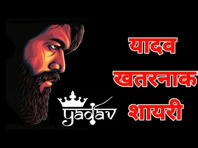 yadav attitude status yadav status yadav shayari video yadav ji shayari Ahir status Ahir shayari