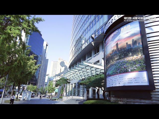 제13회 서울국제건축영화제 스케치