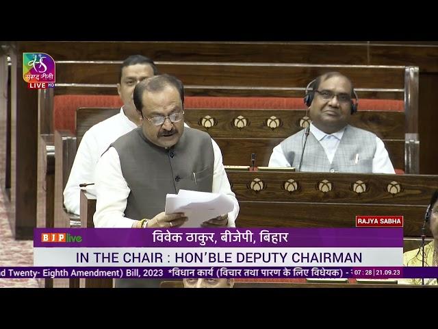 Shri Vivek Thakur's Remarks on The Constitution (One Hundred and Twenty-Eighth Amendment) Bill, 2023