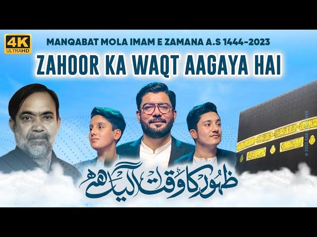 Zahoor Ka Waqt Agaya Hai | Mir Hasan Mir New Manqabat 2023 | 15 Shaban Manqabat 2023