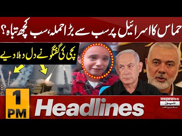 Israel and Palestine conflict | News Headlines 1 PM | 17 December 2023 | Express News