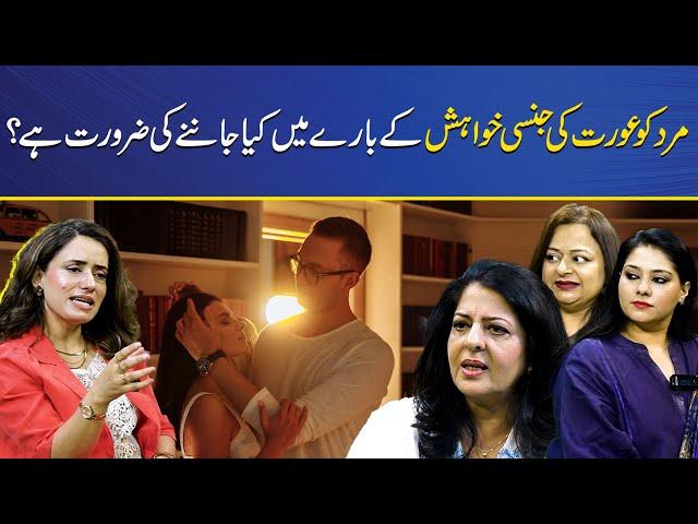 What do men need to know about women's sexual desire?  | Coffee With Dr Tahira Rubab