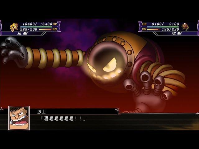 超級機器人大戰X 大鐵牛 全武裝 / Super Robot Wars X Boss Borot All Attack