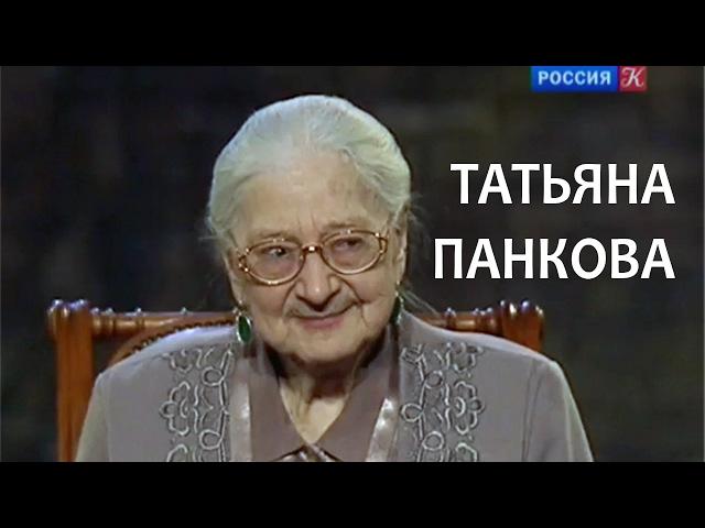 Линия жизни. Татьяна Панкова. Канал Культура