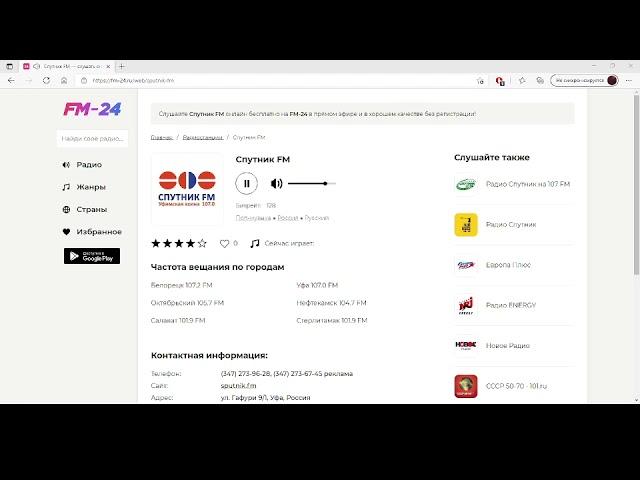 Спутник FM – слушать онлайн бесплатно