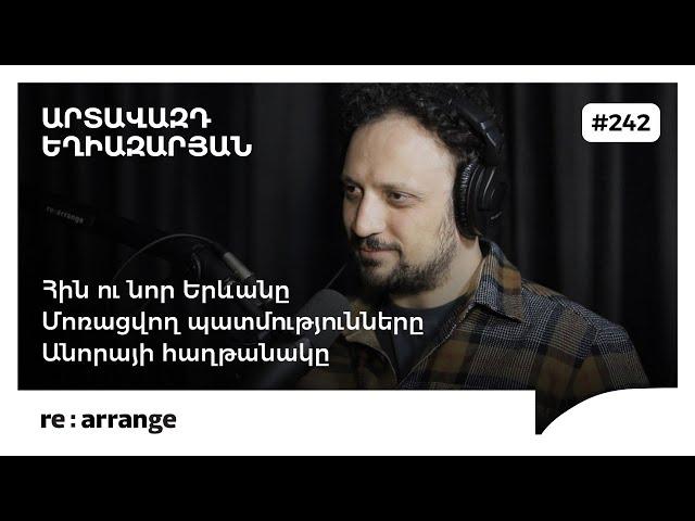 Rearrange #242 Արտավազդ Եղիազարյան - Հին ու նոր Երևանը, մոռացվող պատմությունները, Անորայի հաղթանակը