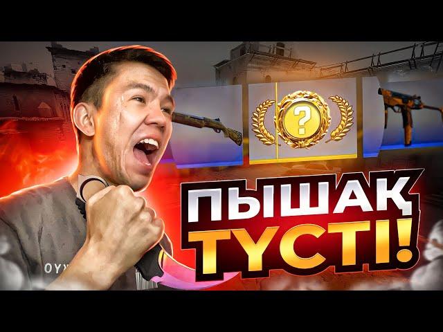 3 ЖЫЛ КҮТКЕН КОНТЕНТ! АҚЫРЫ ҰСТАДЫМ АУ! (cs go)