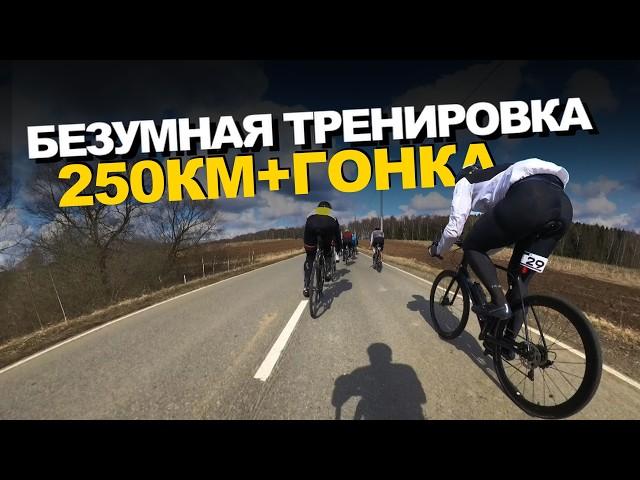 Безумная велотренировка на 250 км — участвуем в шоссейной гонке!