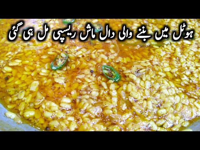 Daal mash dhaba style recipe / mash daal recipe by chef shair khan food