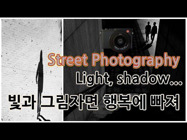 [Street Photography] 빛과 그림자, 이거면 족해 (커피와 사진 한장의 여유, 스타벅스, 카페,라이카q)-Light, shadow...this is enough
