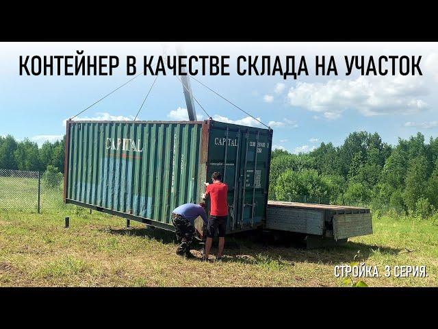 Контейнер 20 футов как склад-гараж на участке