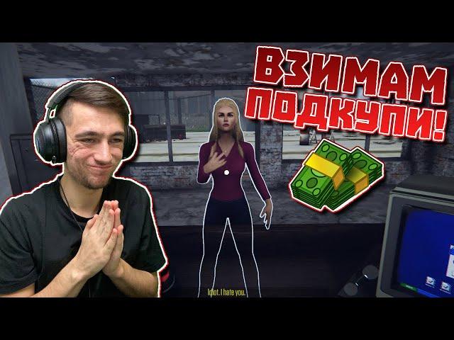 ГРАНИЧАР ПРИЕМА ПОДКУПИ! Border Officer Епизод #2