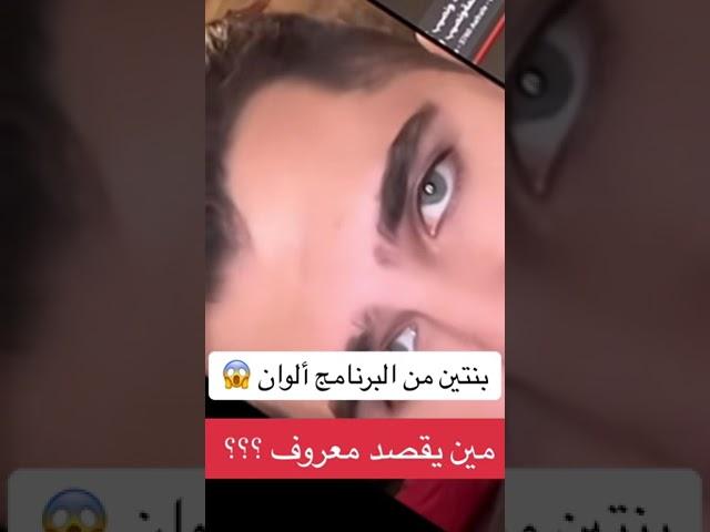 معروف يرد علي فرح و يدافع عن ندي