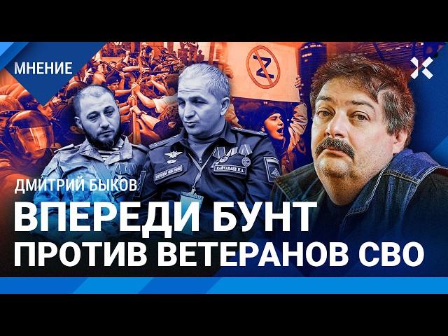 БЫКОВ: Впереди бунт против ветеранов СВО