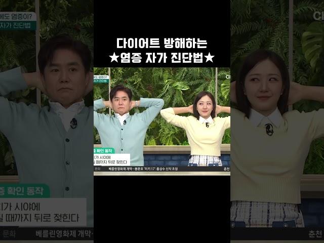 의사가 알려주는 자가 진단법, 당장 따라 해보세요 #행복한 아침