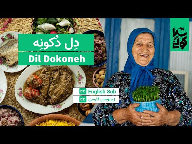 How to cook vegan Gilaki Dil Dokoneh & Kal-e-Kabab ⌘ آموزش آشپزی غذای محلی گیلانی دل دکونه و کل کباب