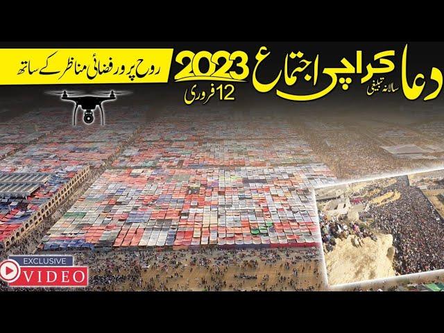 Dua Karachi Tablighi ijtema 2023 with Drone footage 12 Feb 2023  دعا کراچی اجتماع