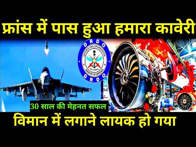  30 सालो की मेहनत आज सफल हुई कावेरी इंजन पास हुआ ! Kaveri Engine ready to use in Ghatak UCAV