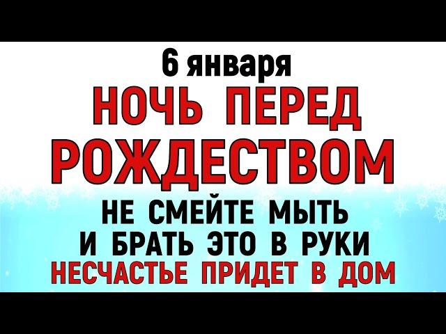 6 января Рождественский Сочельник. Что нельзя делать 6 января Сочельник. Народные традиции и приметы