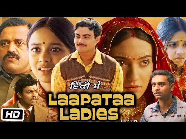 Laapataa Ladies New South Movie Hindi Dubbed 2024 | New South Indian Movies Dubbed In Hindi 2024