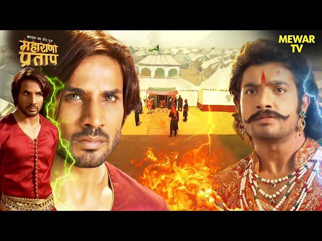 मुगलों से कुंवर प्रताप कैसे लेंगे मेवाड़ का शाही पैगाम? | Maharana Pratap Series | Hindi Tv Serial