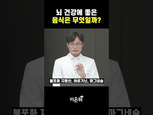 뇌 건강에 좋은 음식은 무엇일까?