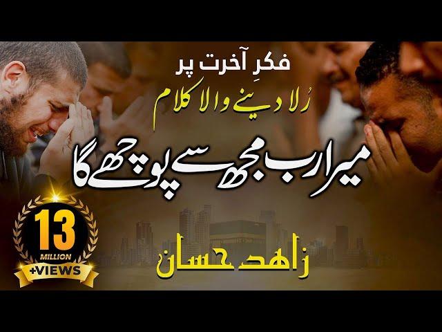 Mera Rab Muj Sy Puchy Ga إذا ما قال لي ربيurdu version with Arabic & English subtitle | Zahid hassan