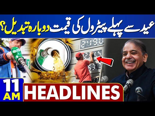 Dunya News Headlines 11 AM | Petrol Price Update | Eid al-Adha 2024 | Budget 2024-25 | Big Surprise