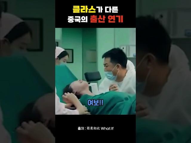 클라스가 다른 중국 드라마 출산 장면