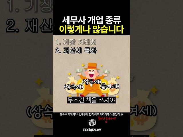 세무사 시험 합격 후 할 수 있는 것들