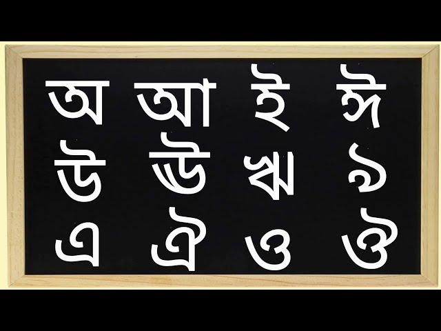 Bengali Alphabet Learning | Bangla Swarabarna | How To Read & Write Bengali Alphabet