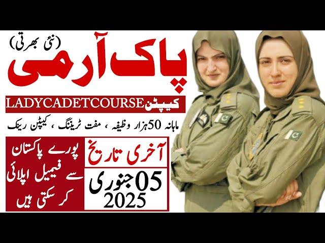 Pakistan Army Lady Cadet Course Captain Jobs 2024 | Technical Job Info 1.0