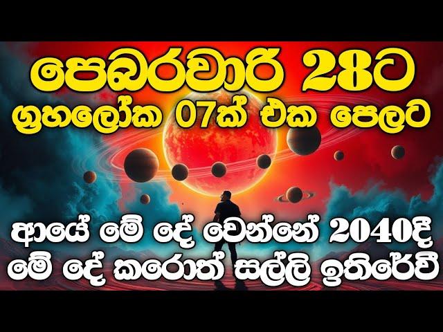 මග ඇරගන්න එපා l මෙහෙම අවස්ථාවක් උදා වෙන්නේ ජීවිතේට එක වතාවයි