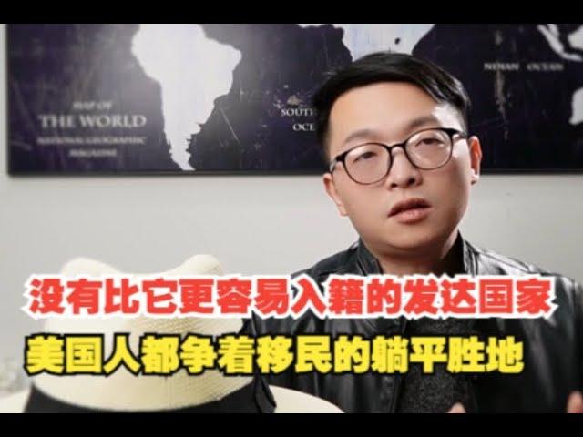 没有比它更容易入籍的发达国家，美国人都争着移民的躺平胜地#葡萄牙移民