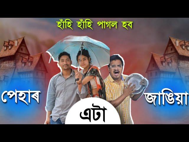 জাঙিয়া এটাৰ কাৰণে এনেকৈ কান্দেনে  || Mr Raja Supoti