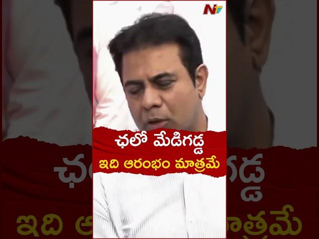 ఛలో మేడిగడ్డ l KTR l BRS Leaders l NTV