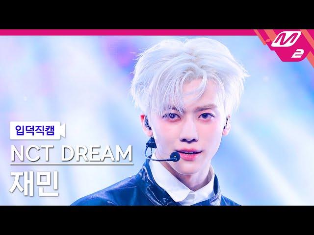 [입덕직캠] 엔시티 드림 재민 직캠 4K 'Smoothie' (NCT DREAM JAEMIN FanCam) | @MCOUNTDOWN_2024.3.28