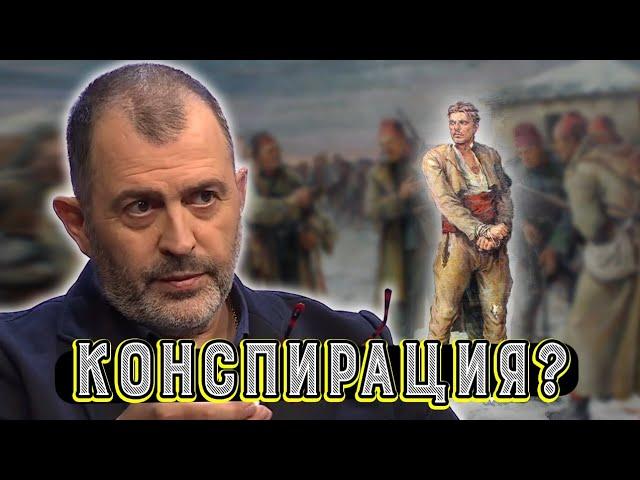 Конспирация Освобождение | Николай Тончев