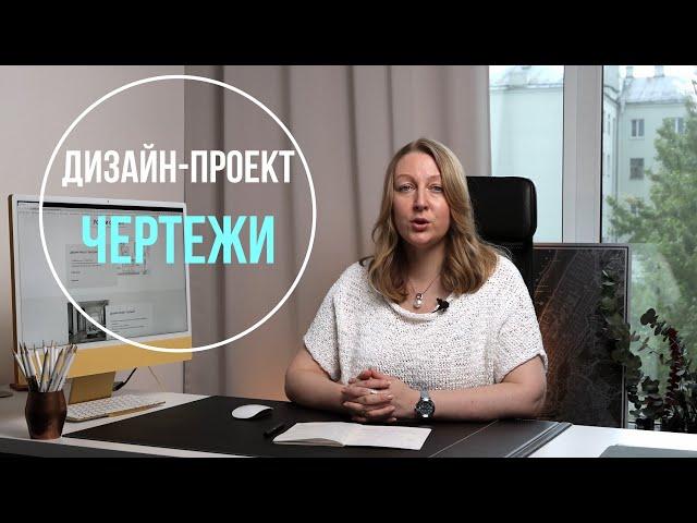 Дизайн-проект | Чертежи | In Interior Studio | Санкт-Петербург